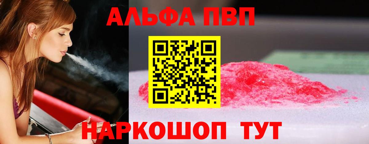 A PVP Соль  A PVP Соль  Вход с VPN  Гудермес 