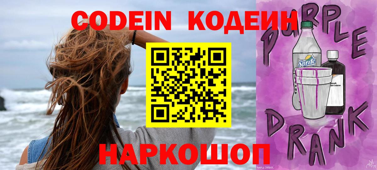 Гудермес  Codein Purple Drank  Вход с VPN 