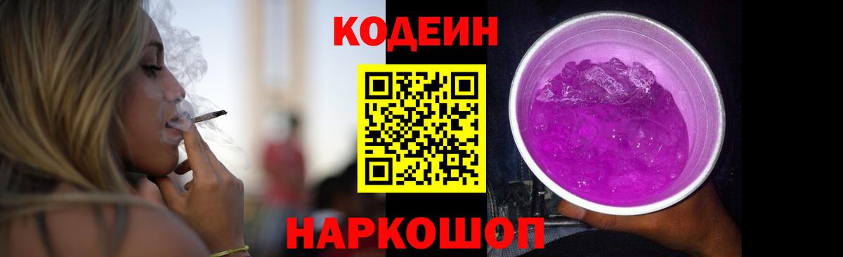 Codein напиток Lean (лин) Гудермес